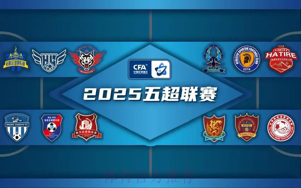 新赛季五人制足球超级联赛即将开赛