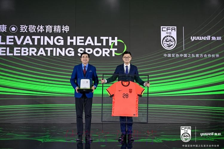 鱼跃医疗成为中国足协中国之队官方合作伙伴,健康致敬体育精神 鱼跃医疗成为中国足协中国之队官方合作伙伴,健康致敬体育精神